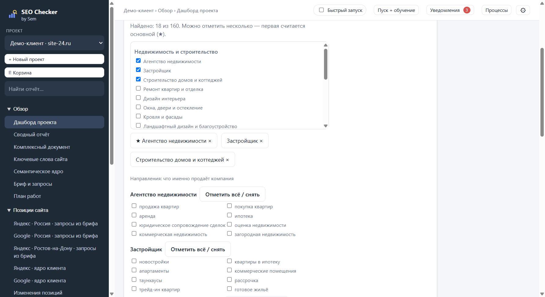 Форма нового проекта с поиском по отраслям